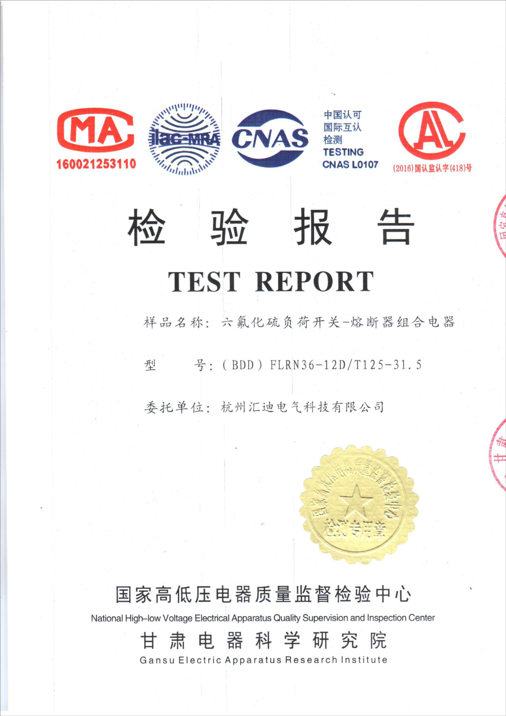 六氟化硫负荷开关-熔断器组合电器